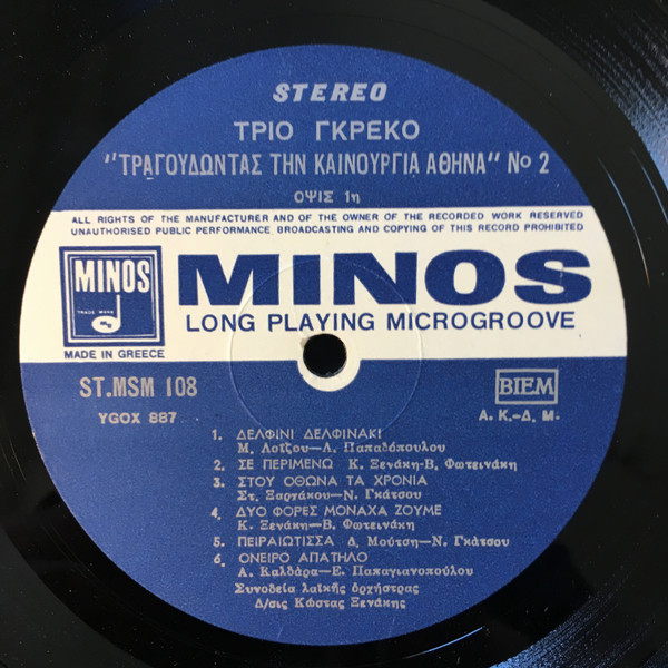 Trio Greco - Athens Of Today No 2 | Minos (ST.MSM 108) - 3 Trio Greco - Athens Of Today No 2 | Minos (ST.MSM 108) - 3