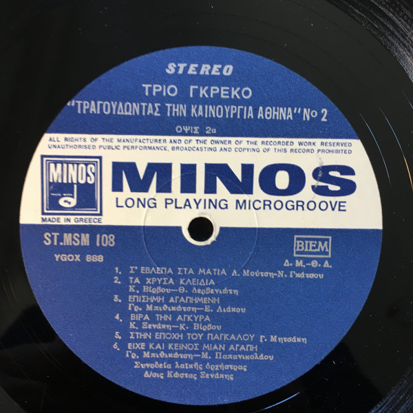 Trio Greco - Athens Of Today No 2 | Minos (ST.MSM 108) - 4 Trio Greco - Athens Of Today No 2 | Minos (ST.MSM 108) - 4