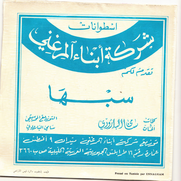 سبها = Sibha
