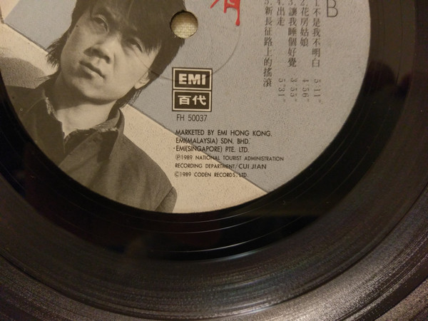 崔健 - 一無所有 | EMI 百代 (FH 50037) - 7