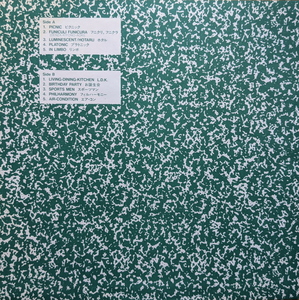 Haruomi Hosono & Haruomi Hosono - Philharmony = フィルハーモニー | Yen Records (YLR-28001) - 5 Haruomi Hosono & Haruomi Hosono - Philharmony = フィルハーモニー | Yen Records (YLR-28001) - 5