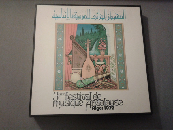 Various - 3ème Festival De Musique Andalouse : Alger 1972 | Not On Label (LP 1061 to LP 1070)