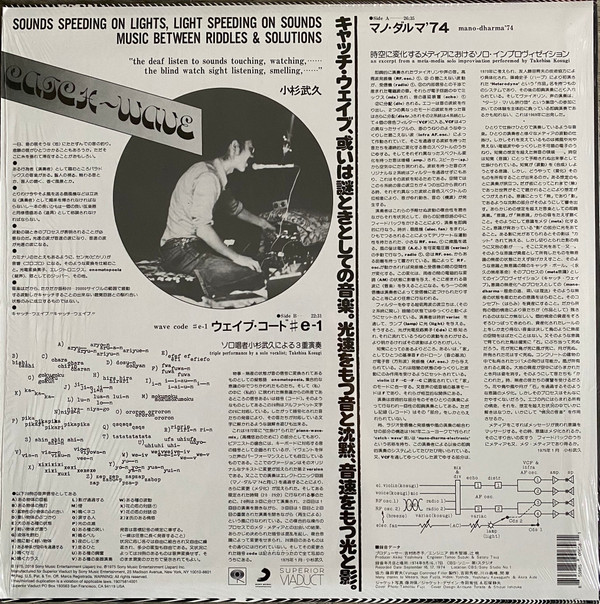 Takehisa Kosugi - Catch - Wave | Superior Viaduct (SV158) - 3