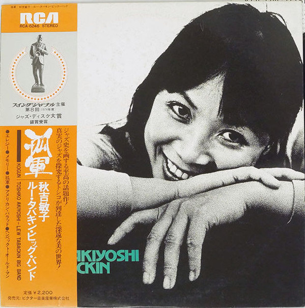 Toshiko Akiyoshi-Lew Tabackin Big Band - Kogun | RCA (RCA-6246) - main