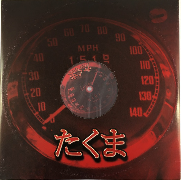 Pam Pero - Dead Meat | Takuma Records (TKM 008) - 3