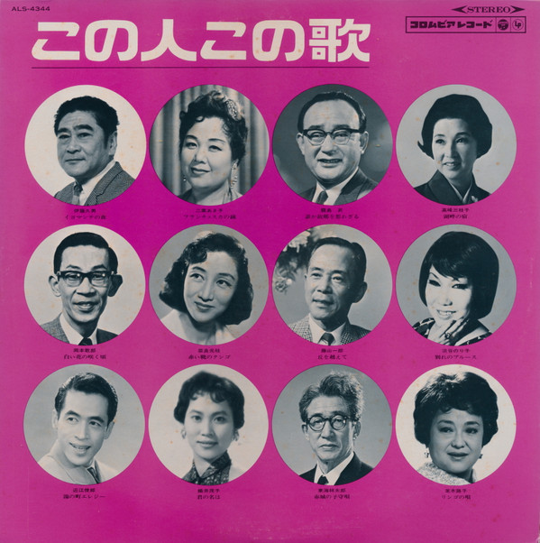 この人この歌