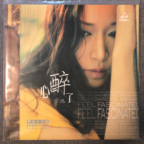 金池 - 心醉了 | 九洲音像出版公司 (none) - main