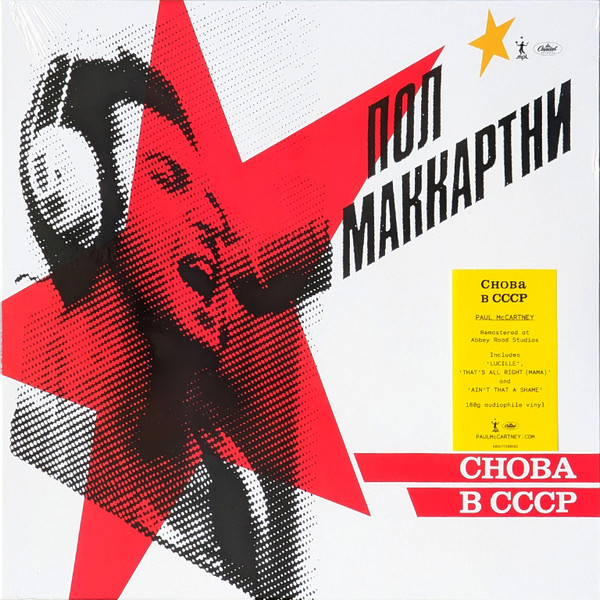 Пол Маккартни - Снова В СССР | Capitol Records (B0029491-01) - main Пол Маккартни - Снова В СССР | Capitol Records (B0029491-01) - main