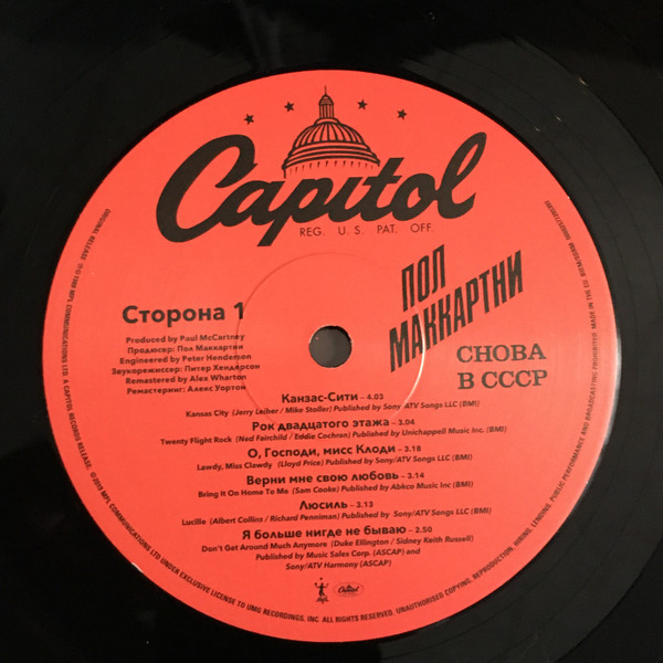 Пол Маккартни - Снова В СССР | Capitol Records (B0029491-01) - 3 Пол Маккартни - Снова В СССР | Capitol Records (B0029491-01) - 3