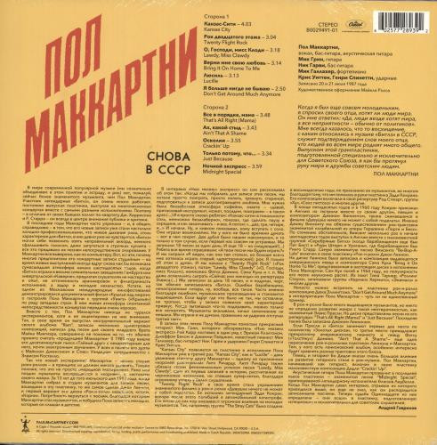 Пол Маккартни - Снова В СССР | Capitol Records (B0029491-01) - 2 Пол Маккартни - Снова В СССР | Capitol Records (B0029491-01) - 2