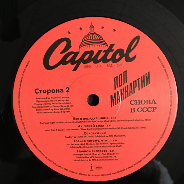 Пол Маккартни - Снова В СССР | Capitol Records (B0029491-01) - 4 Пол Маккартни - Снова В СССР | Capitol Records (B0029491-01) - 4