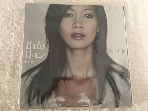 趙學而 - 聽 | Skinny PorPor's Jukebox (SPPLP15001) - main
