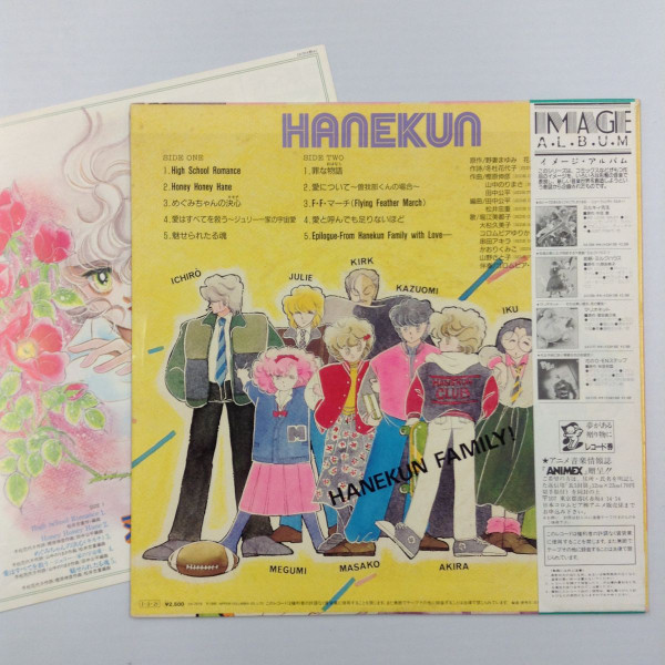 羽根くん = Hanekun