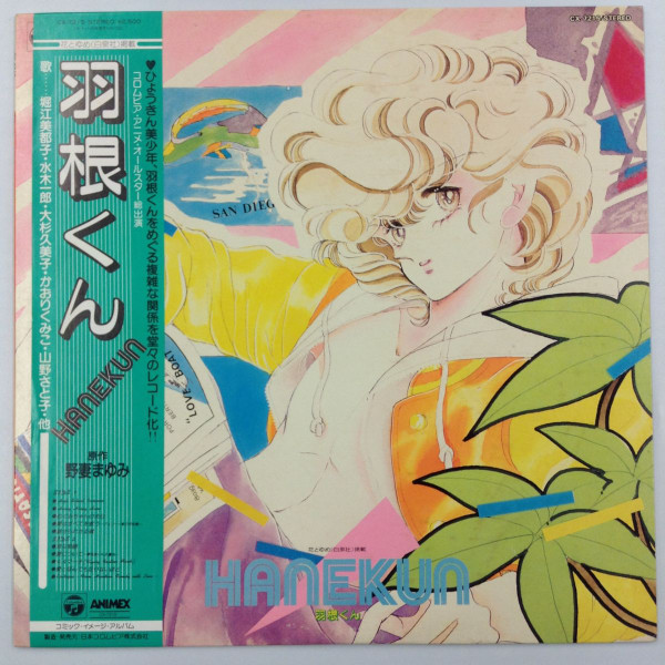 羽根くん = Hanekun