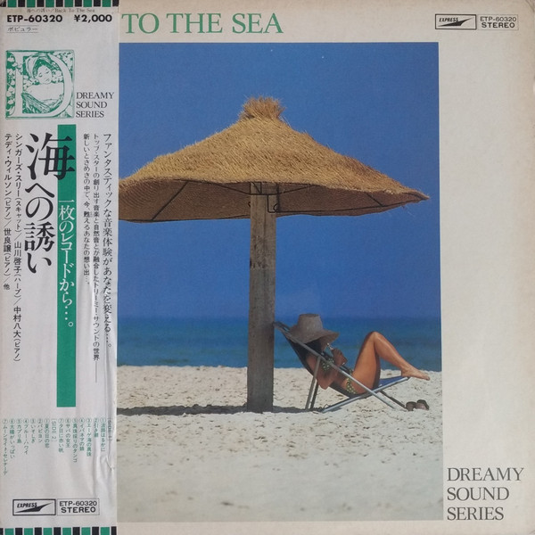 Dreamy Sound Orchestra - Back To The Sea = 海への誘い | Express (ETP-60320)