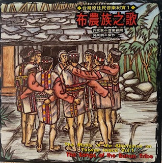 Bunun - The Music Of The Aborigines On Taiwan Island Vol. 1 - The Songs Of The Bunun Tribe | Wind Records (TCD-1501) - main Bunun - The Music Of The Aborigines On Taiwan Island Vol. 1 - The Songs Of The Bunun Tribe | Wind Records (TCD-1501) - main
