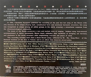 Bunun - The Music Of The Aborigines On Taiwan Island Vol. 1 - The Songs Of The Bunun Tribe | Wind Records (TCD-1501) - 3 Bunun - The Music Of The Aborigines On Taiwan Island Vol. 1 - The Songs Of The Bunun Tribe | Wind Records (TCD-1501) - 3