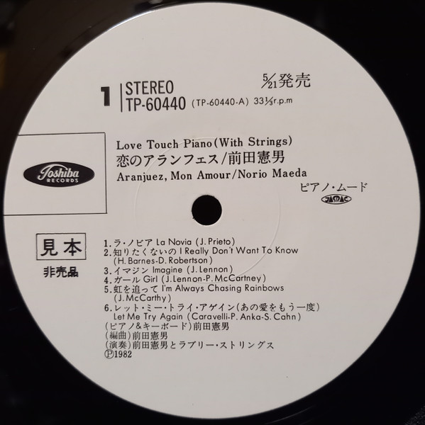 Love Touch Piano (With Strings)  恋のアランフェス = Aranjuez, Mon Amour 