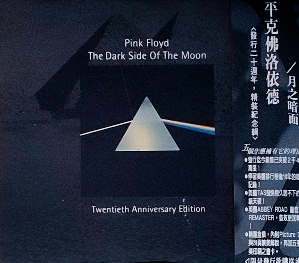 The Dark Side Of The Moon (Twentieth Anniversary Edition) = 月之暗面 < 20週年, 紀念精裝版>