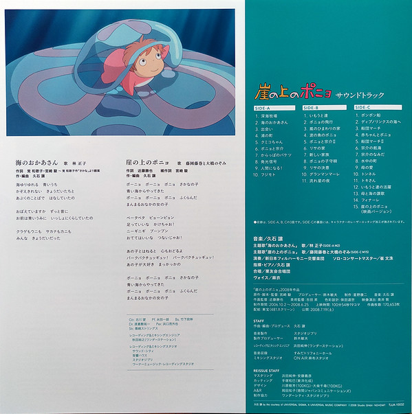 Joe Hisaishi - 崖の上のポニョ (サウンドトラック) | Studio Ghibli Records (TJJA-10032) - 6