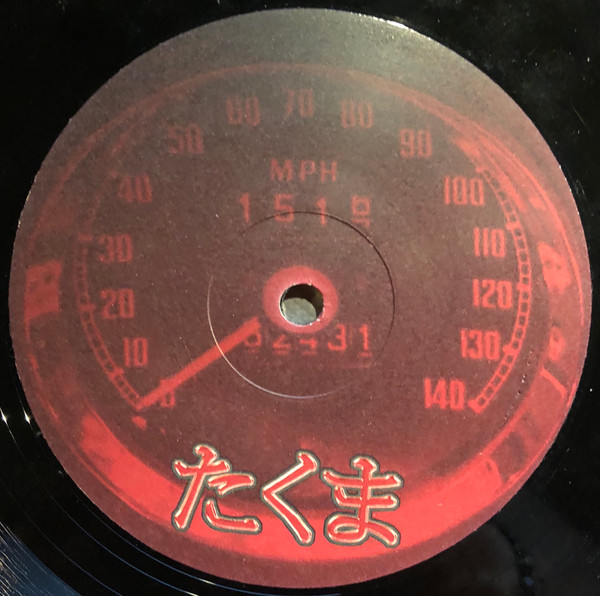 Metamatic - Illogical Chain | Takuma Records (TKM 011) - 2