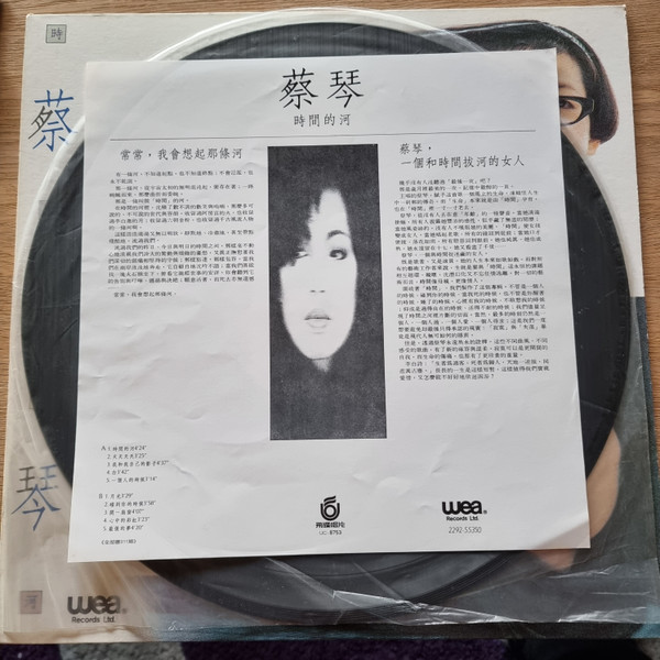 蔡琴 - 時間的河 | WEA Records Ltd. (UR-8753) - 3 蔡琴 - 時間的河 | WEA Records Ltd. (UR-8753) - 3