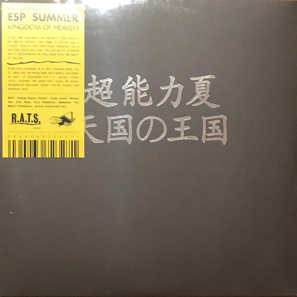 ESP Summer - Kingdom Of Heaven | Disciples (REDISC3) - main ESP Summer - Kingdom Of Heaven | Disciples (REDISC3) - main