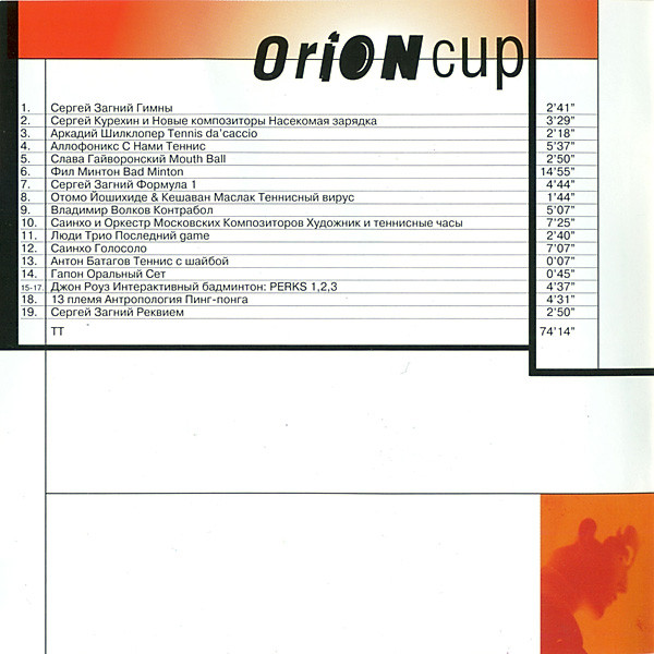Orion Cup