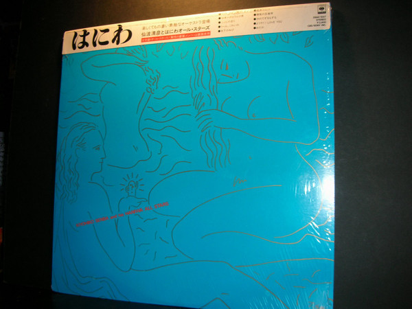 Haniwa / はにわ