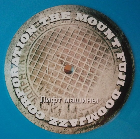 The Mount Fuji Doomjazz Corporation - Егор (Egor) | Denovali Records (DEN0125) - 7 The Mount Fuji Doomjazz Corporation - Егор (Egor) | Denovali Records (DEN0125) - 7