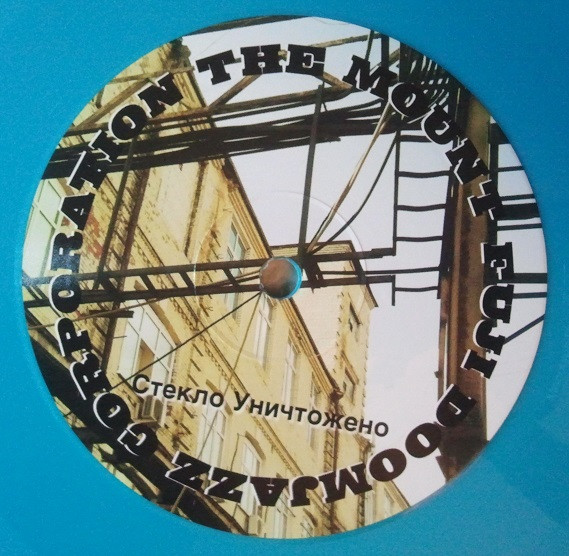 The Mount Fuji Doomjazz Corporation - Егор (Egor) | Denovali Records (DEN0125) - 10 The Mount Fuji Doomjazz Corporation - Егор (Egor) | Denovali Records (DEN0125) - 10