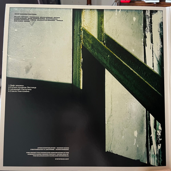 The Mount Fuji Doomjazz Corporation - Егор (Egor) | Denovali Records (DEN0125) - 4 The Mount Fuji Doomjazz Corporation - Егор (Egor) | Denovali Records (DEN0125) - 4