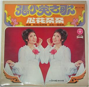 張小英 - 心花朵朵 | Prinstar Records (SNR-1245)