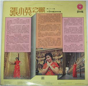 張小英 - 心花朵朵 | Prinstar Records (SNR-1245) - 2