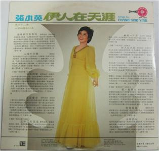 張小英金唱片 Songs By Chang Siao Ying