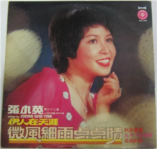 張小英金唱片 Songs By Chang Siao Ying