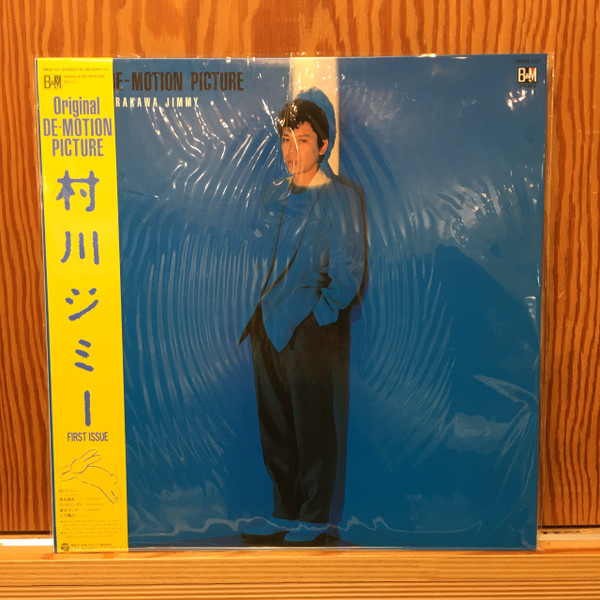 Jimmy Murakawa = 村川ジミー - Original De-Motion Picture | B&M (HMJA-157) - main
