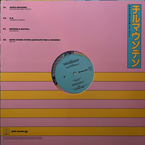 Various - Enjoy Your Self EP1 | [Emotional] Especial Specials (EESS005) - 2