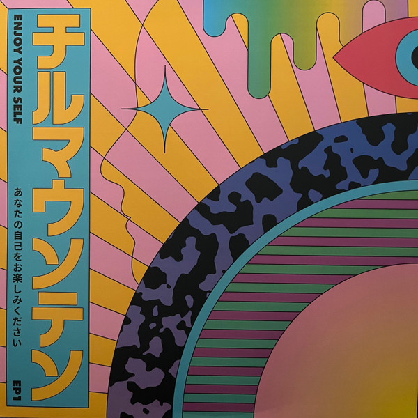 Various - Enjoy Your Self EP1 | [Emotional] Especial Specials (EESS005)