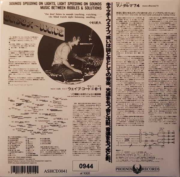 Takehisa Kosugi - Catch-Wave CD | Phoenix Records (ASHCD3041) - 2 Takehisa Kosugi - Catch-Wave CD | Phoenix Records (ASHCD3041) - 2