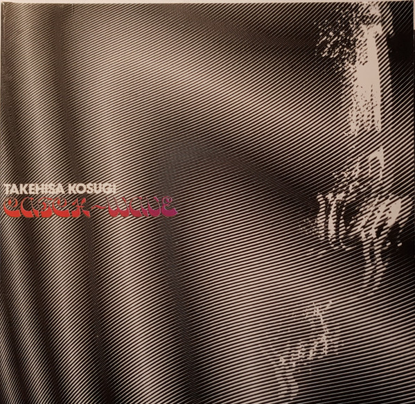 Takehisa Kosugi - Catch-Wave CD | Phoenix Records (ASHCD3041) - main Takehisa Kosugi - Catch-Wave CD | Phoenix Records (ASHCD3041) - main