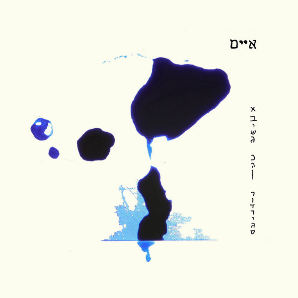 Avishag Cohen Rodrigues - Islands | Garzen Records (GRZ030LP) - main Avishag Cohen Rodrigues - Islands | Garzen Records (GRZ030LP) - main