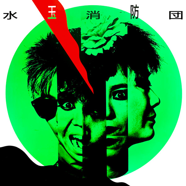 水玉消防団 - 満天に赤い花びら | Kinniku-Bijo (KBR 120) - main