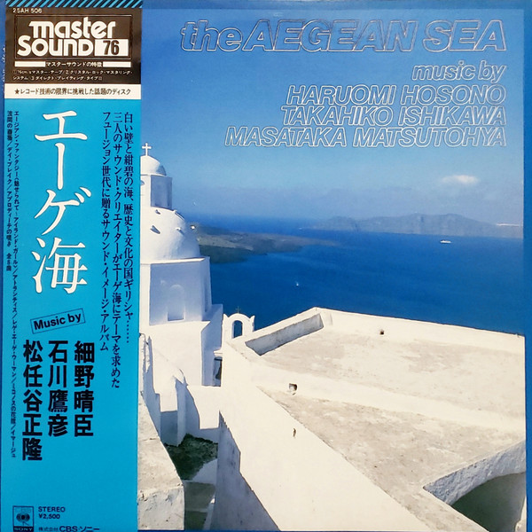 Haruomi Hosono , Takahiko Ishikawa , Masataka Matsutohya - エーゲ海 = The Aegean Sea | CBS/Sony (25AH 506)