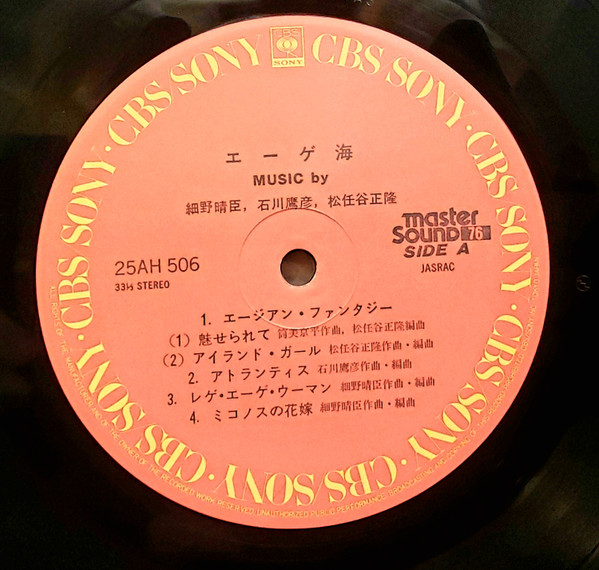 Haruomi Hosono , Takahiko Ishikawa , Masataka Matsutohya - エーゲ海 = The Aegean Sea | CBS/Sony (25AH 506) - 4