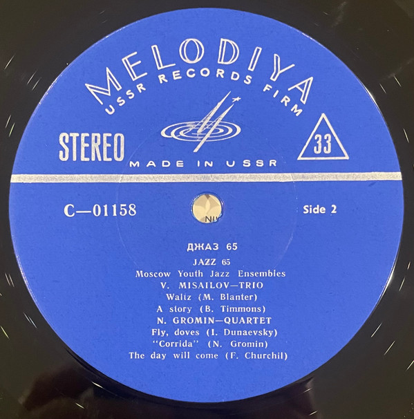 Various - Jazz 65. Moscow Youth Jazz Ensembles. Part 3 = Джаз 65. Молодежные Джазовые Ансамбли Москвы. Часть 3 | Мелодия (С 01157-8) - 4