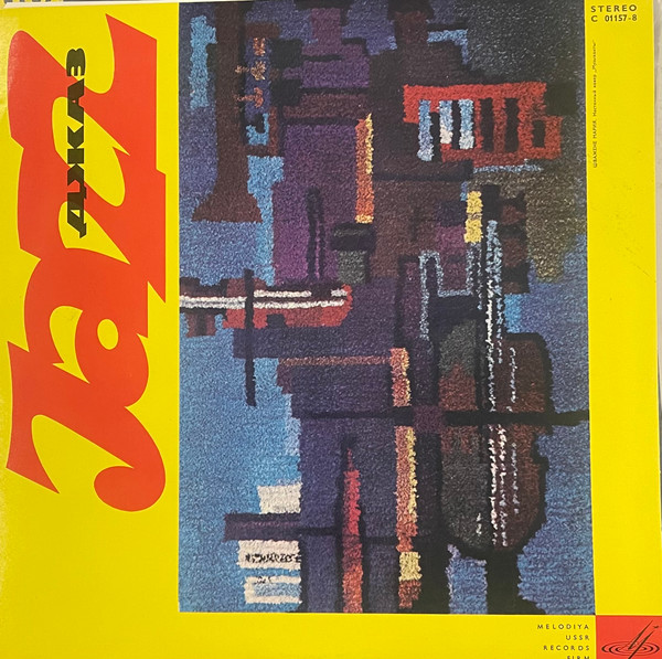 Various - Jazz 65. Moscow Youth Jazz Ensembles. Part 3 = Джаз 65. Молодежные Джазовые Ансамбли Москвы. Часть 3 | Мелодия (С 01157-8) - main