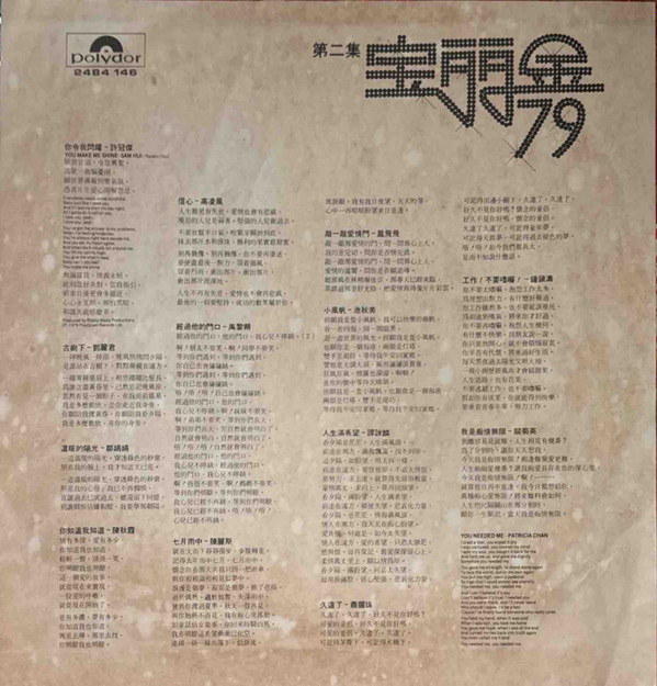 宝丽金’ 79 第二集 Polygram 79 Vol.2