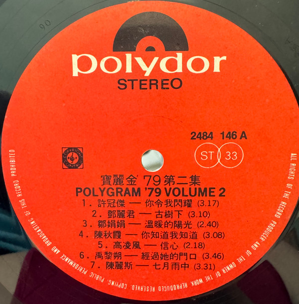 宝丽金’ 79 第二集 Polygram 79 Vol.2