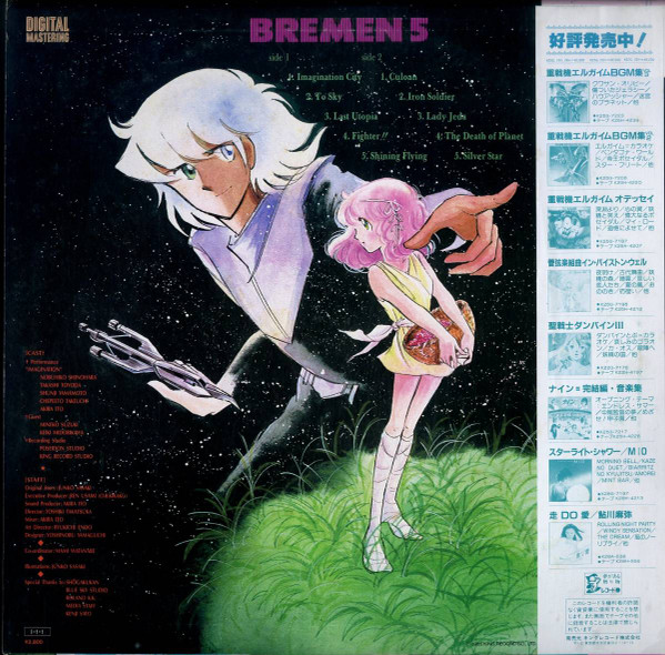 「ブレーメン５」オリジナル・アルバム = Bremen 5 Original Album